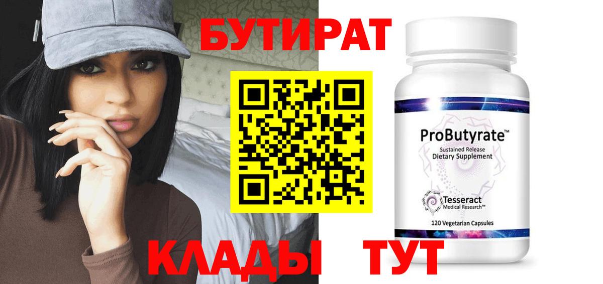 Бутират GHB  Вход с VPN  Малгобек 