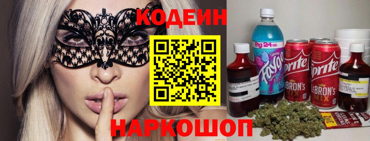 Кодеин напиток Lean (лин) Малгобек