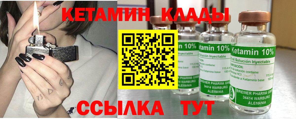 Малгобек  КЕТАМИН VHQ  Вход с VPN 