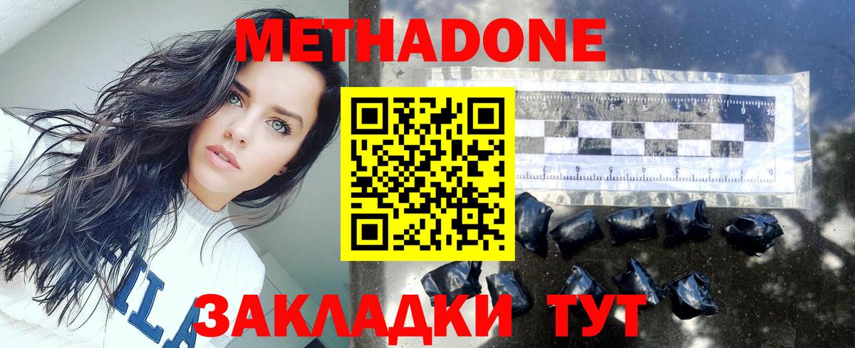 Метадон кристалл  Метадон белоснежный  Вход с VPN  Малгобек 